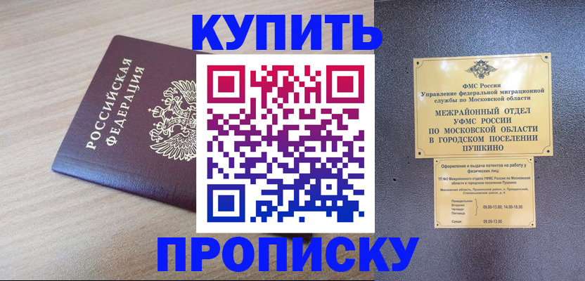 временная регистрация для всех в Лысково